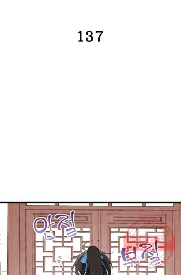 인생 3회차 스승님 137화 2