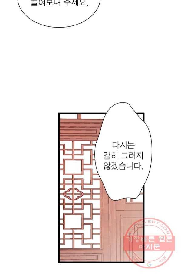 인생 3회차 스승님 137화 8