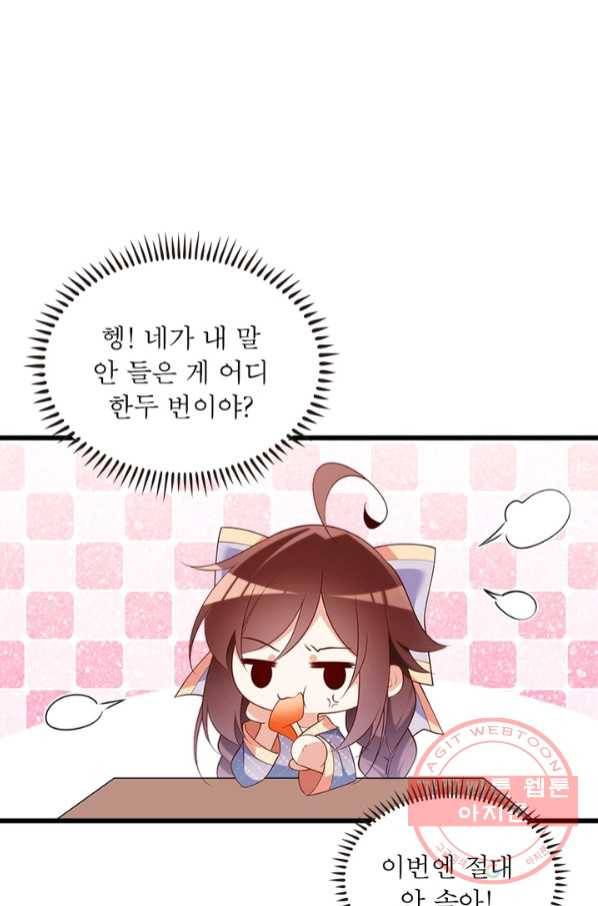 인생 3회차 스승님 137화 9