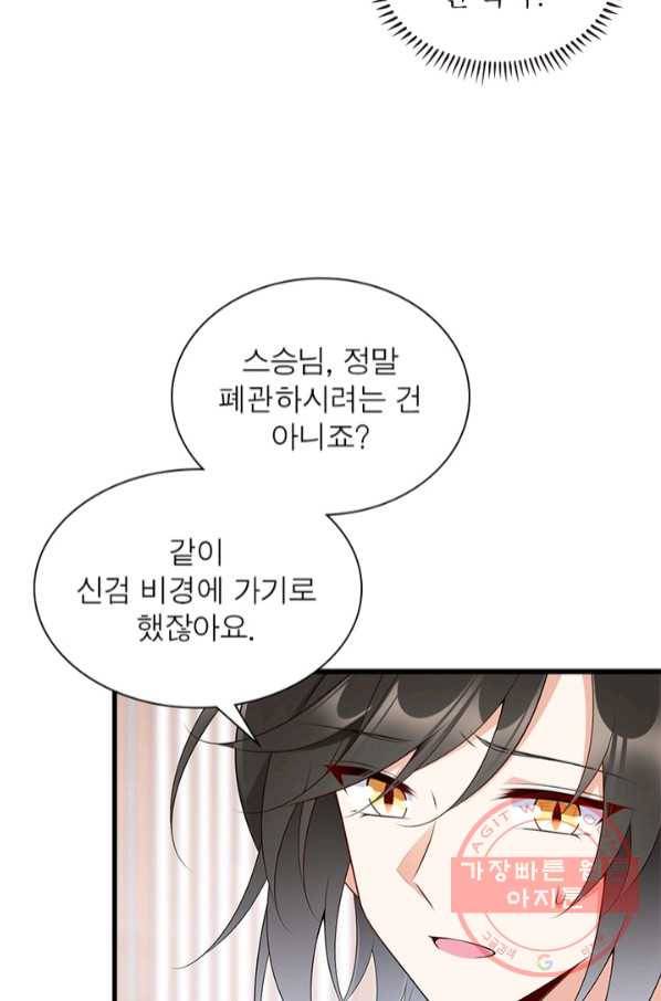 인생 3회차 스승님 137화 10