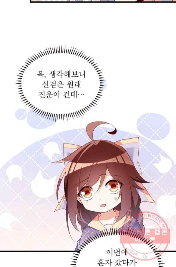 인생 3회차 스승님 137화 11