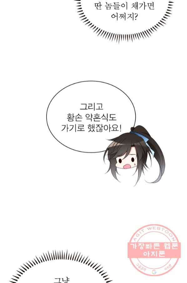 인생 3회차 스승님 137화 12