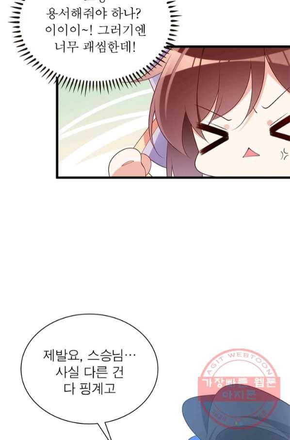 인생 3회차 스승님 137화 13