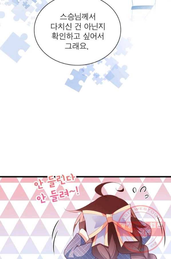 인생 3회차 스승님 137화 15