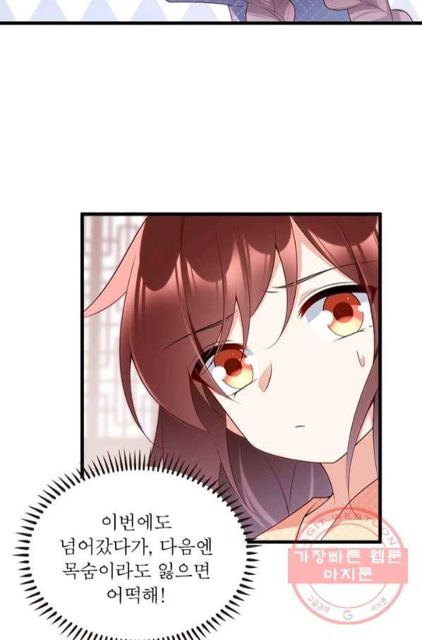 인생 3회차 스승님 137화 16