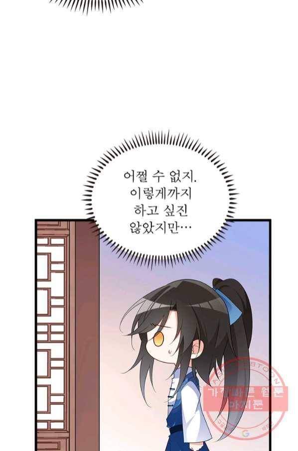 인생 3회차 스승님 137화 17