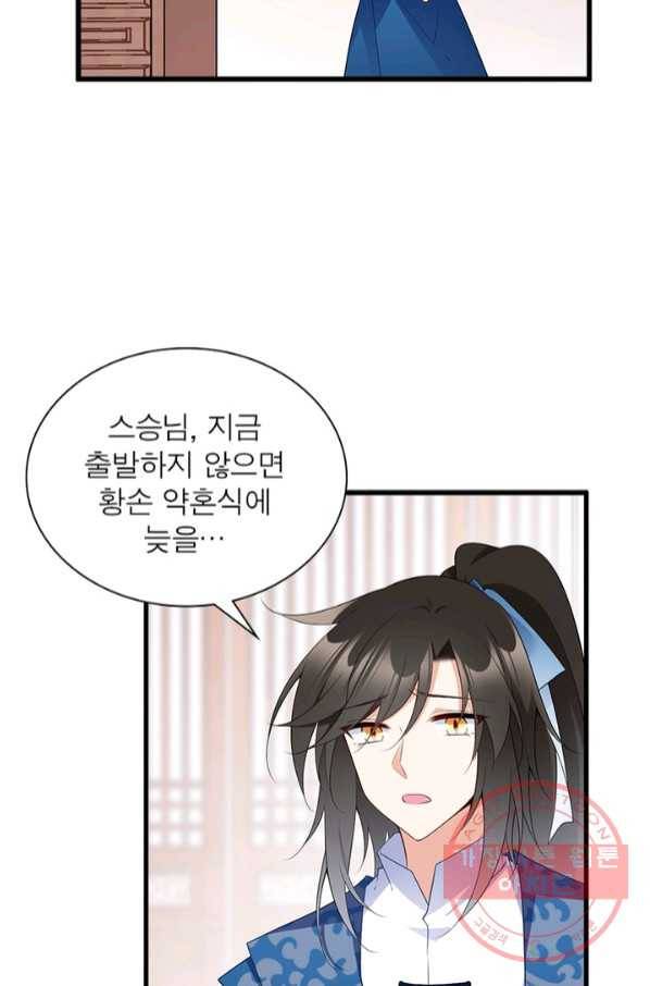 인생 3회차 스승님 137화 18