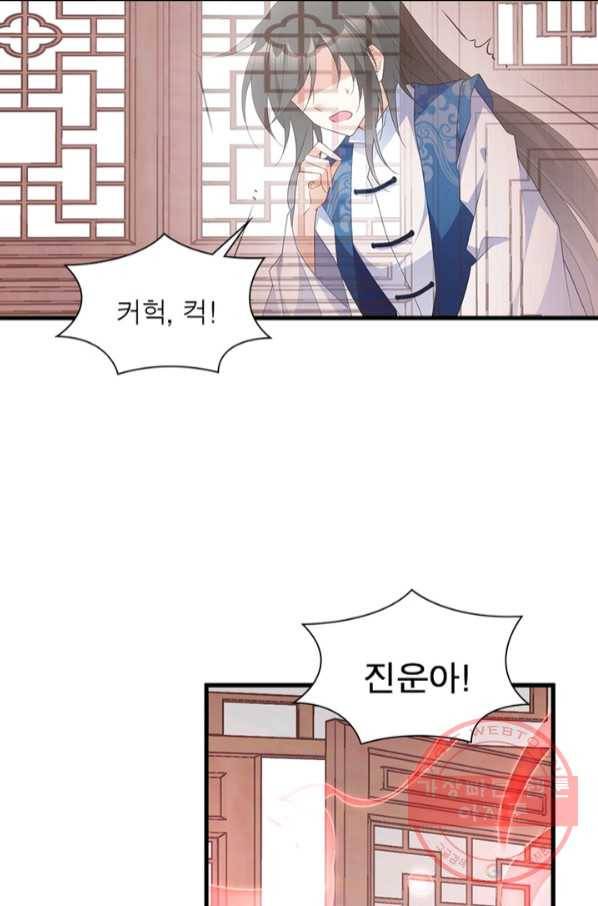 인생 3회차 스승님 137화 21