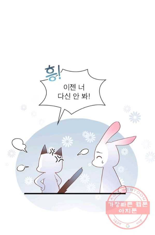 인생 3회차 스승님 137화 25