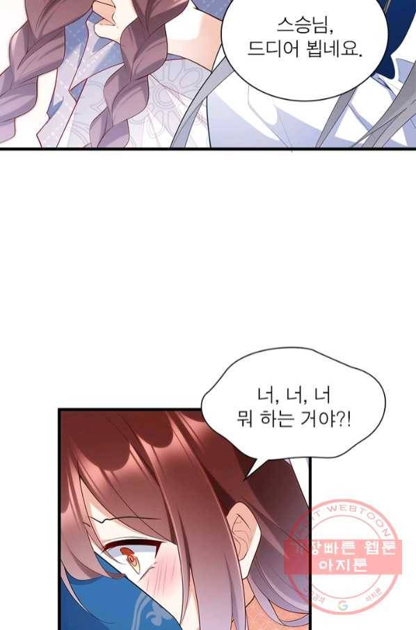 인생 3회차 스승님 137화 27