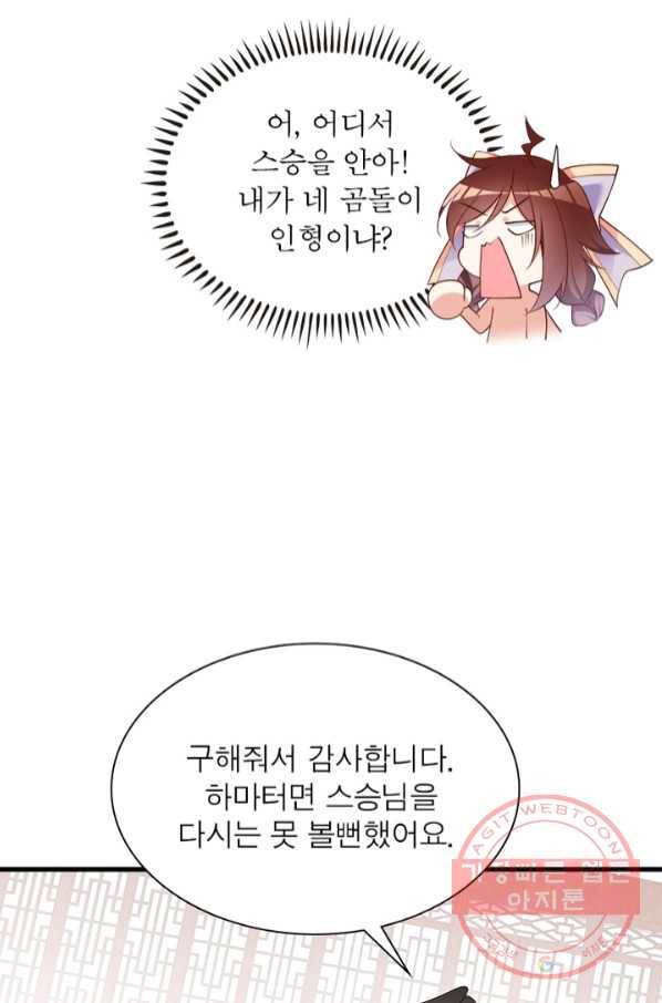 인생 3회차 스승님 137화 29