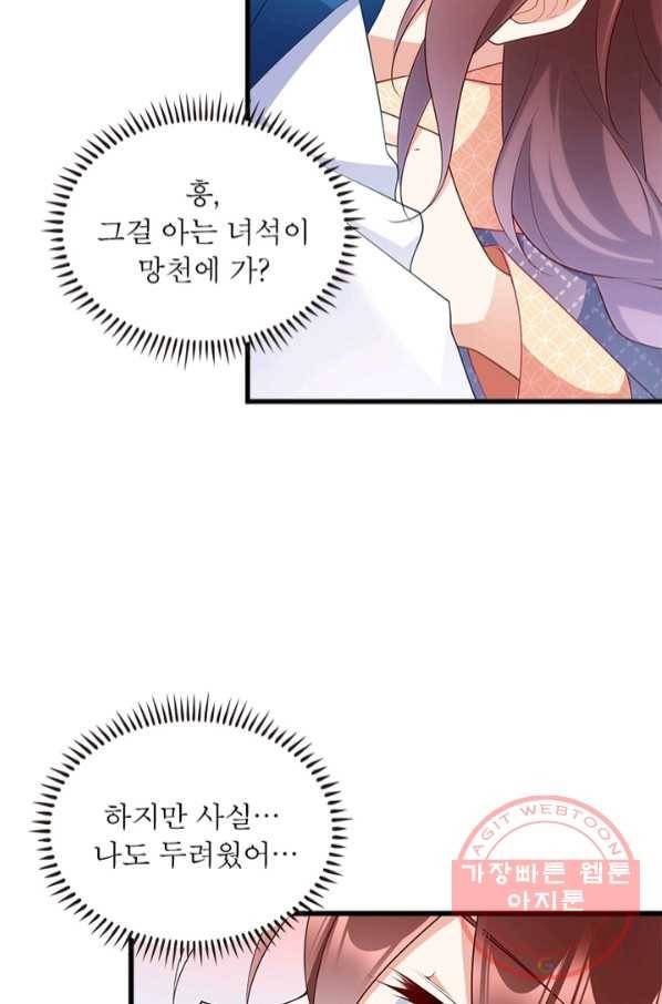 인생 3회차 스승님 137화 31