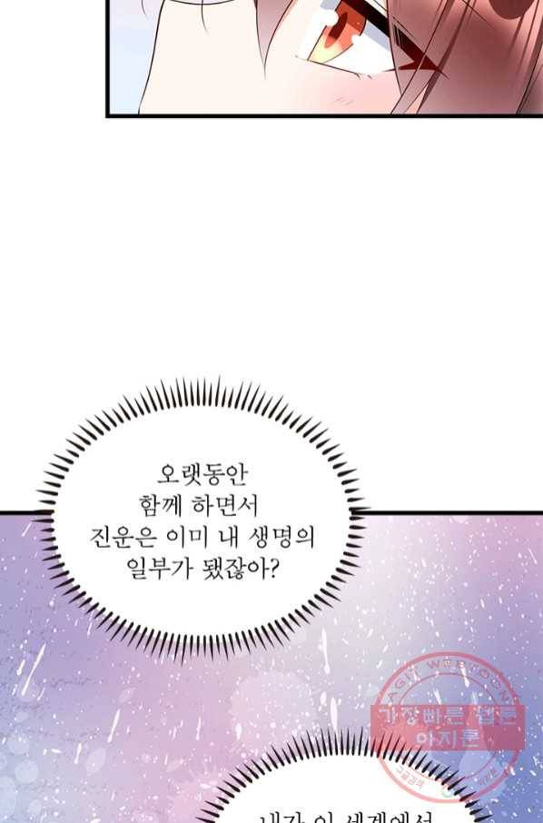 인생 3회차 스승님 137화 32