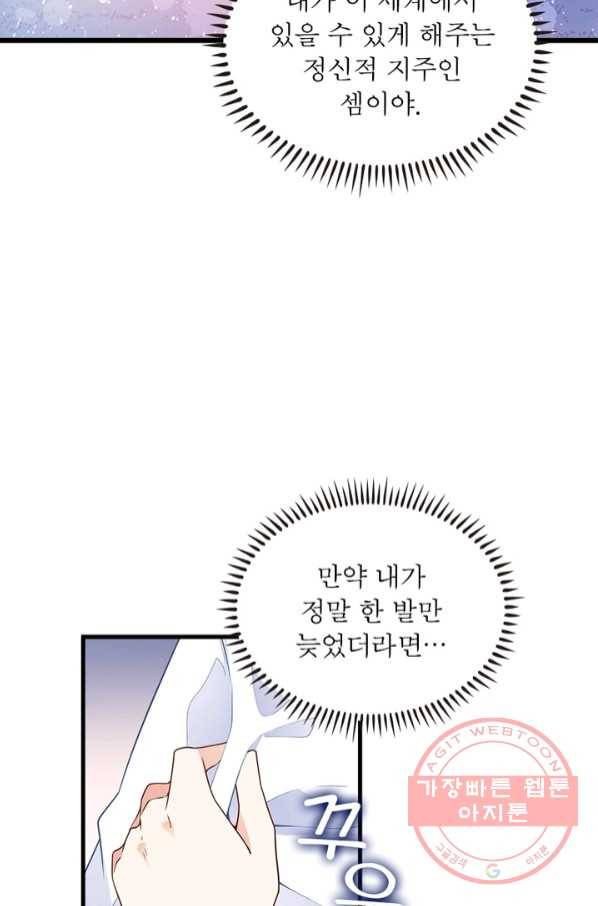 인생 3회차 스승님 137화 33