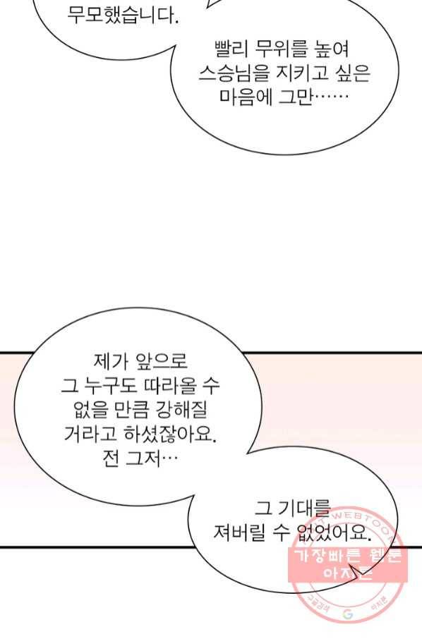 인생 3회차 스승님 137화 35