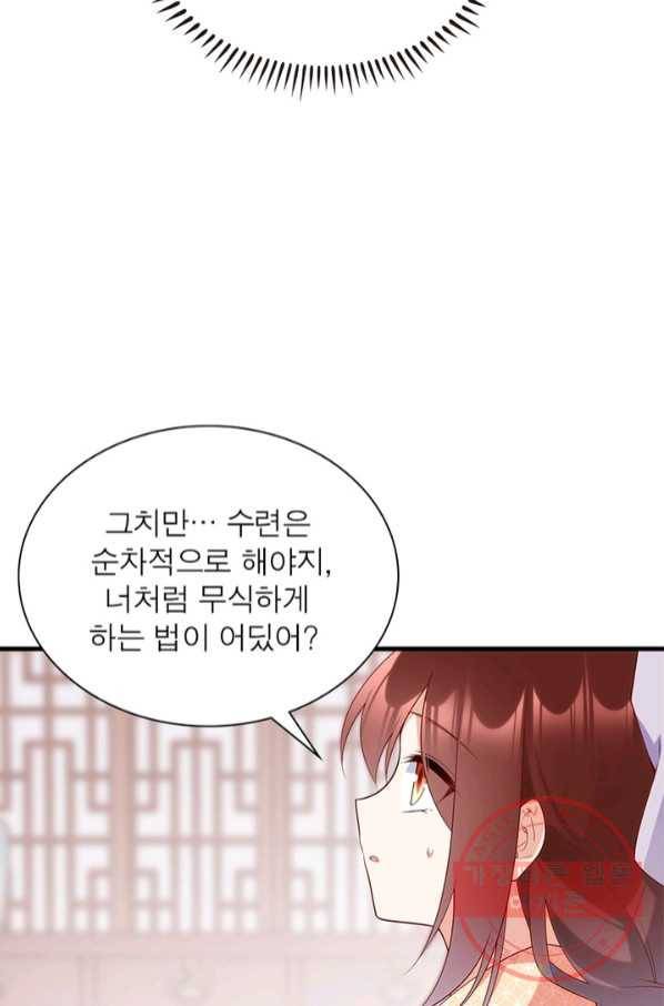 인생 3회차 스승님 137화 39