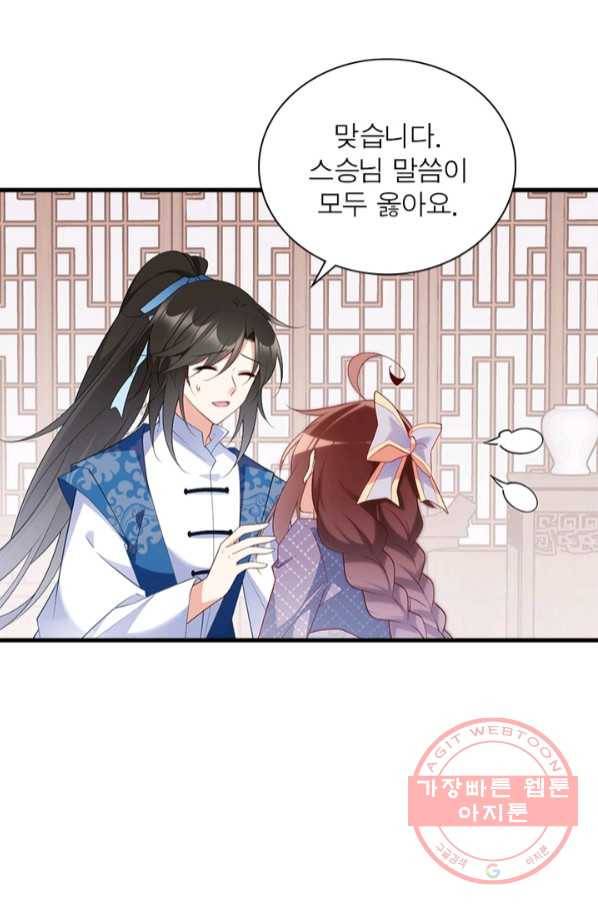 인생 3회차 스승님 137화 41