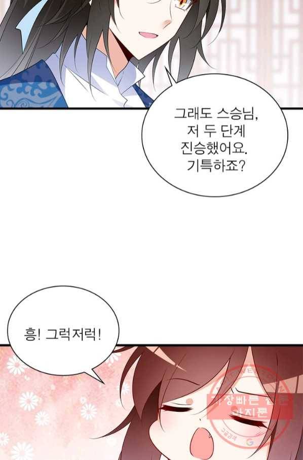 인생 3회차 스승님 137화 43