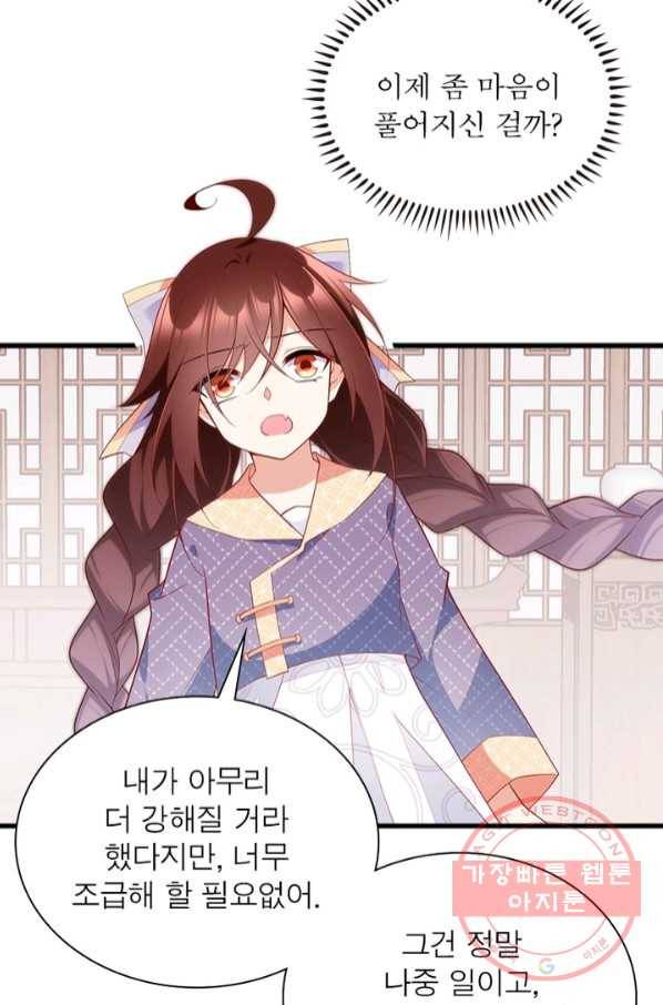 인생 3회차 스승님 137화 45