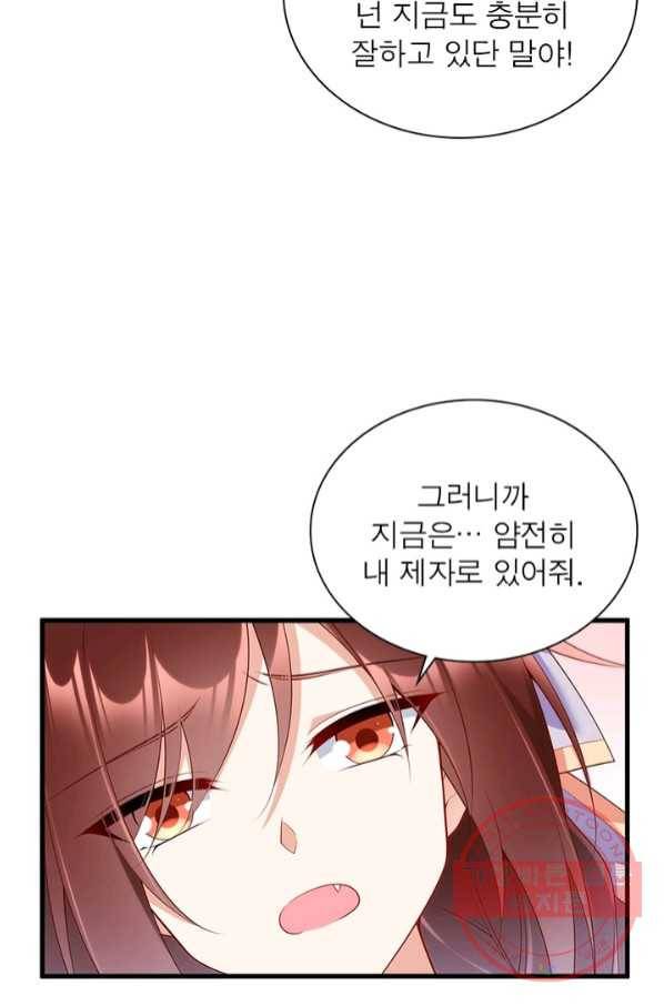 인생 3회차 스승님 137화 46