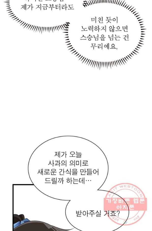 인생 3회차 스승님 137화 48