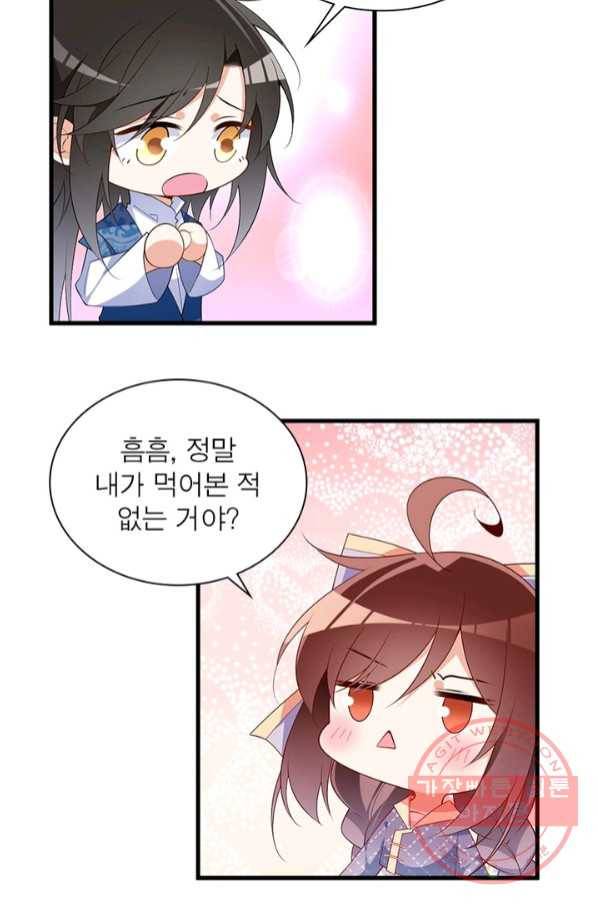 인생 3회차 스승님 137화 49