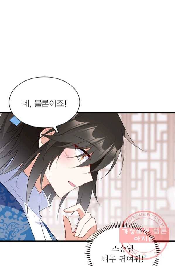 인생 3회차 스승님 137화 50