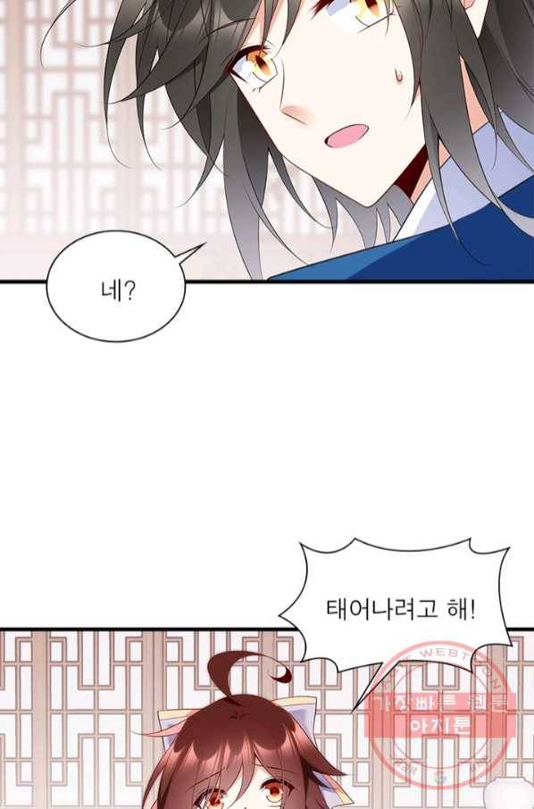 인생 3회차 스승님 137화 53
