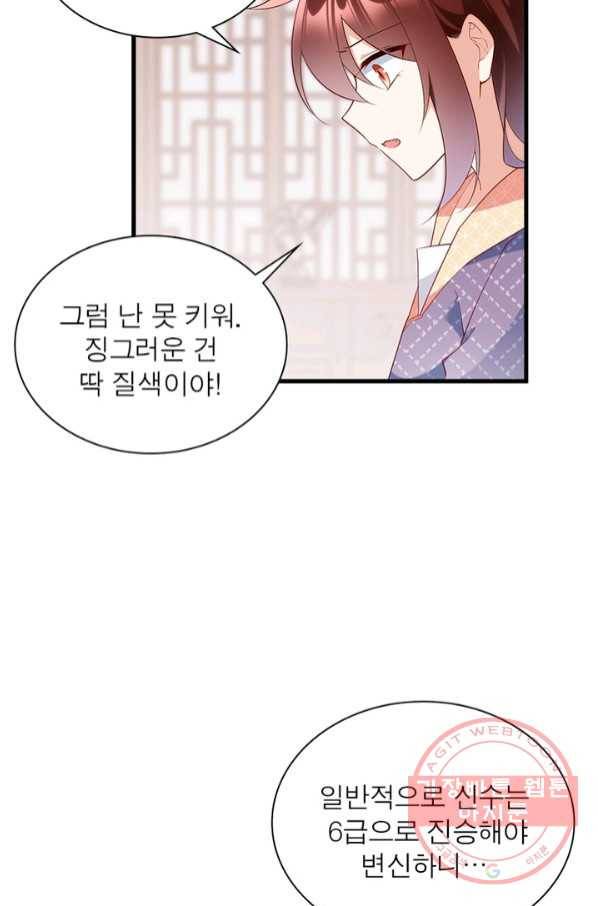 인생 3회차 스승님 137화 58
