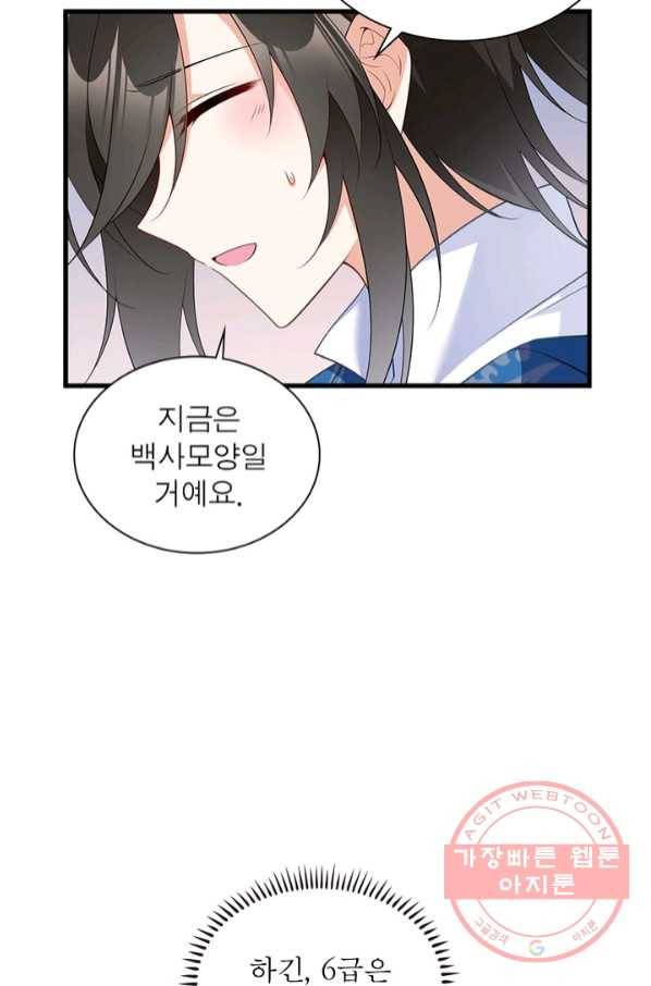 인생 3회차 스승님 137화 59