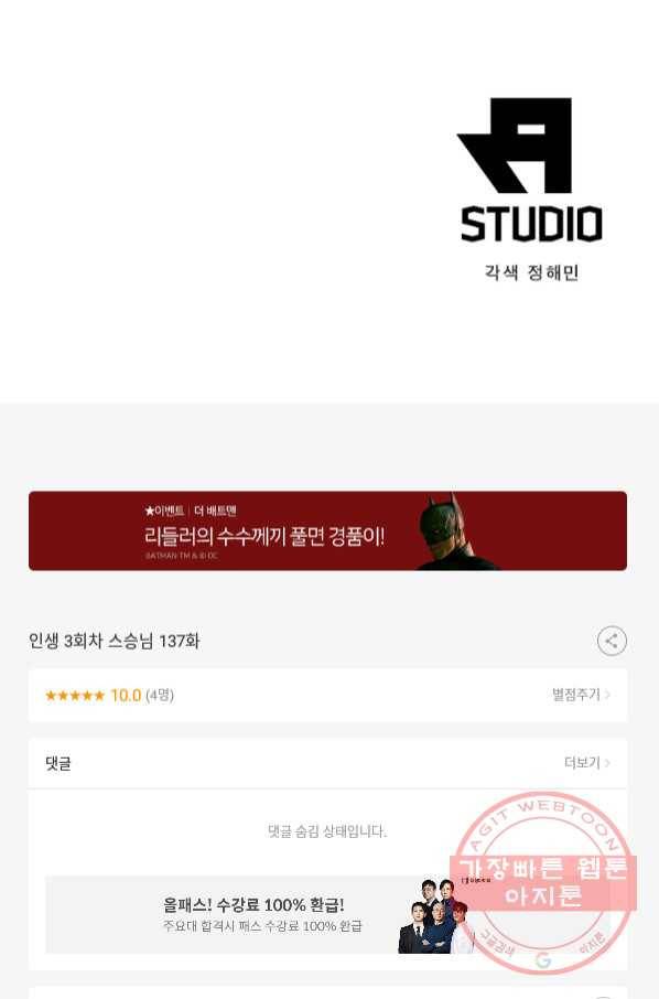 인생 3회차 스승님 137화 68