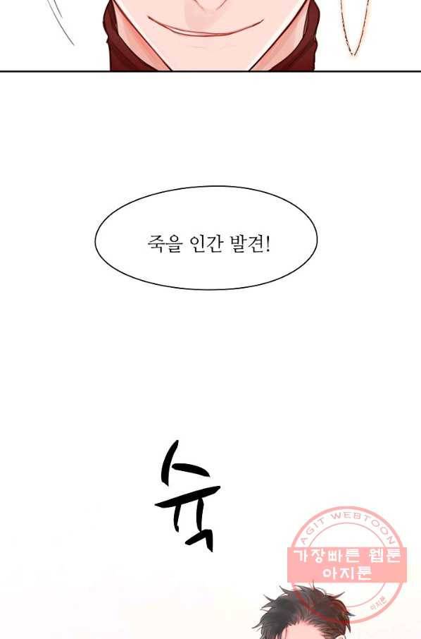 저승사자와 함께 2화 7