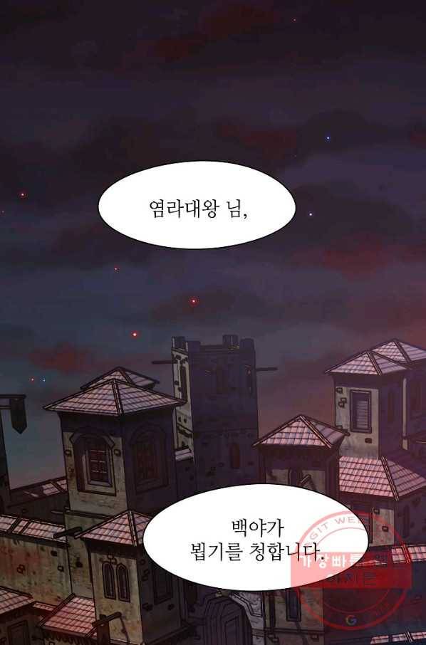 저승사자와 함께 2화 74