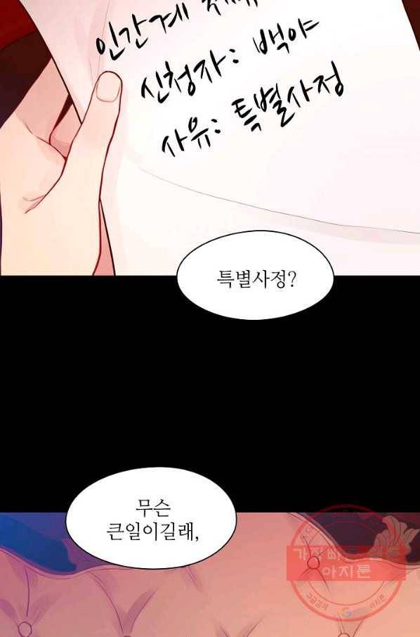 저승사자와 함께 2화 76