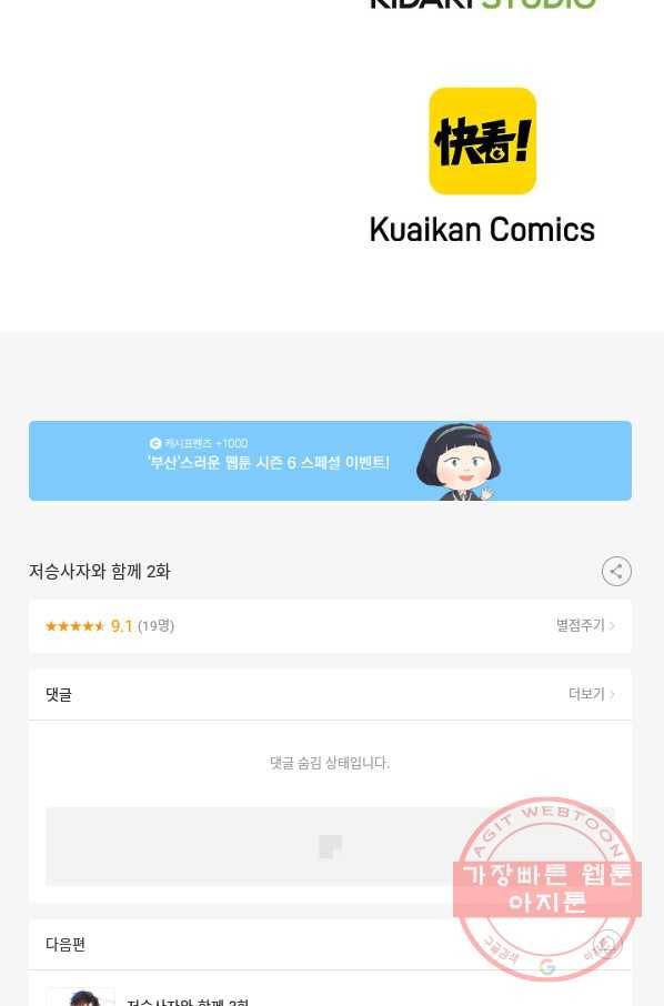 저승사자와 함께 2화 110