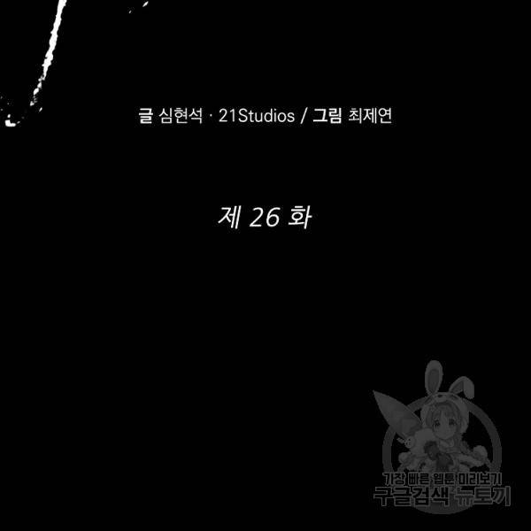 기억사냥꾼 26화 3