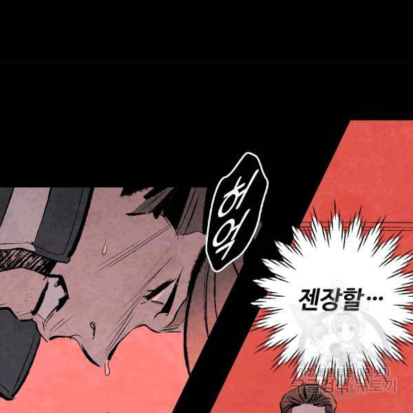 기억사냥꾼 26화 4