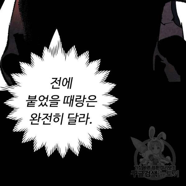 기억사냥꾼 26화 6