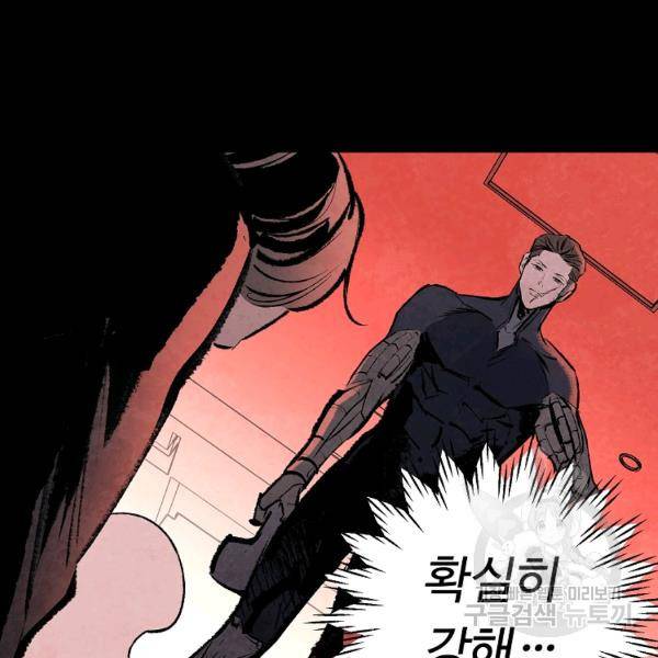 기억사냥꾼 26화 7