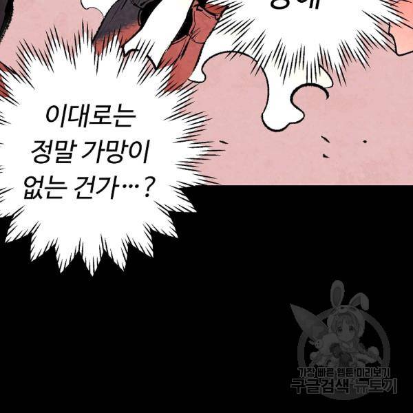 기억사냥꾼 26화 8