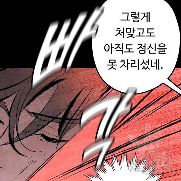 기억사냥꾼 26화 11