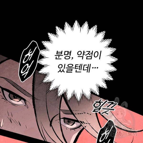 기억사냥꾼 26화 14