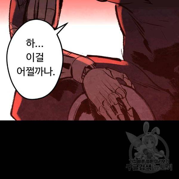 기억사냥꾼 26화 16