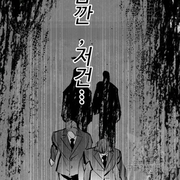 기억사냥꾼 26화 21