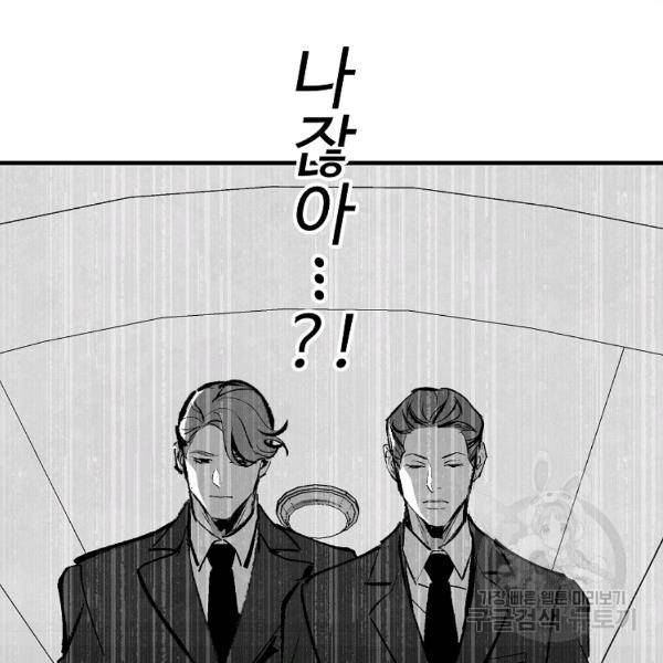 기억사냥꾼 26화 23