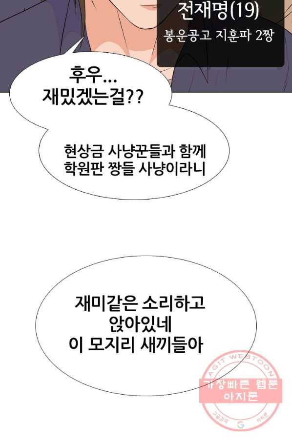 고교전설 216화 이이제이 2