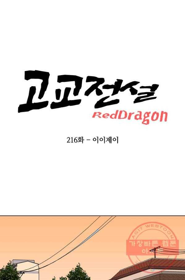 고교전설 216화 이이제이 6