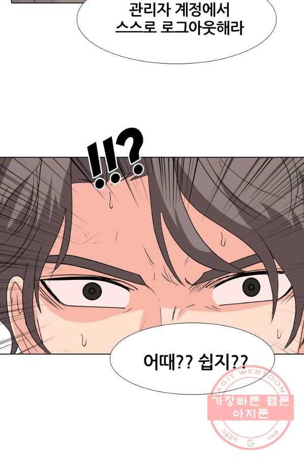 고교전설 216화 이이제이 10