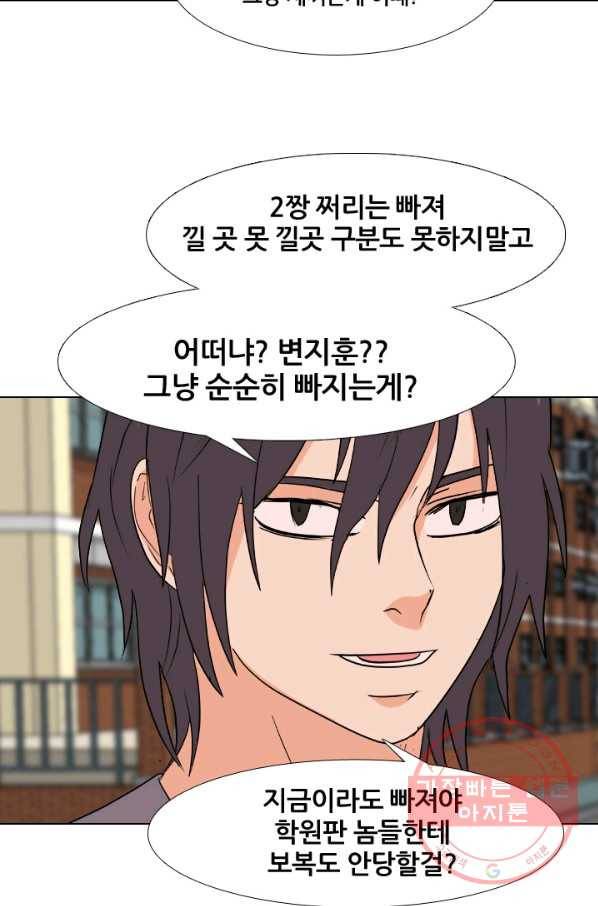 고교전설 216화 이이제이 12