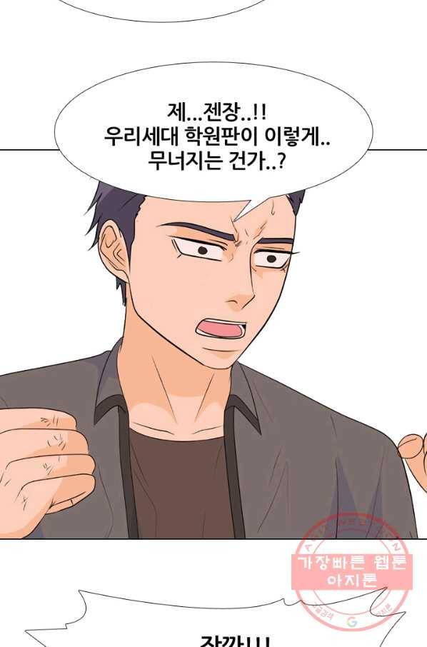고교전설 216화 이이제이 66